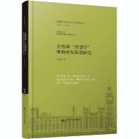 正版新书]安德森"类型学"唯物史观思想研究李瑞艳9787303253777