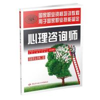 心理咨询师(国家职业资格二级)——国家职业资格培训教程