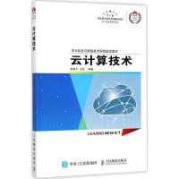 正版新书]云计算技术林康平9787115456519