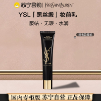 [国内专柜版 正品保证]YSL圣罗兰黑丝缎妆前保湿隔离乳40ML服帖无瑕水润隔离霜提亮肤色l