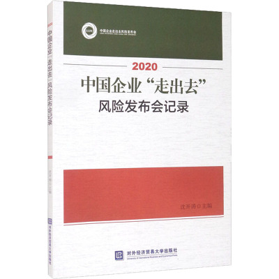 2020中国企业