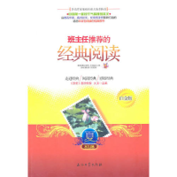 正版新书]班主任推荐的经典阅读:夏:水仙卷:白金版大卫978750
