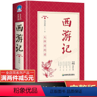 [正版]完整无删减西游记原著全套完整版 初中生青少年小学生版 四大名著水浒传红楼梦三国演义七年级上下册课外书籍
