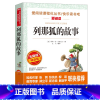 列那狐的故事 [正版]全集绿山墙的安妮原版 四年级课外书阅读 五年级课外阅读书籍阅读经典书目小学生儿童书籍读物青少年无障