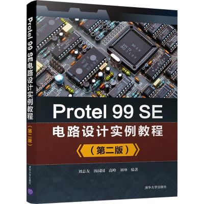 醉染图书Protel 99SE电路设计实例教程(第2版)9787302514732