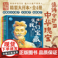 魅力中国属于我们的宝藏全4册中国自然非物质文化遗产百科故事书籍6-9-12儿童中华民族传统节日文化自然奇观历史地理艺术科