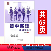 初中 衡水体 [正版]衡水体初中英语单词词汇书写训练李放鸣书初一七初二八初三九 年级上册下册控笔训练英文书写写字帖练字帖