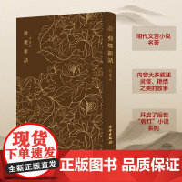 新书--奎文萃珍剪灯新话9787501085095文物出版社