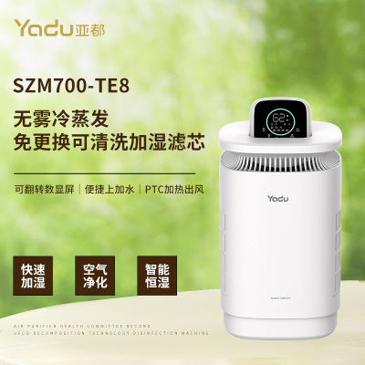 亚都(YADU)加湿器SZM700-TE8无雾冷蒸发 700ml/h快速加湿空气净化一体机 智能恒湿 免更换可清洗加湿芯