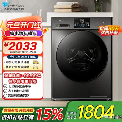 小天鹅(LittleSwan)洗衣机V23PRO全自动10KG滚筒洗烘一体健康除螨一级变频家用TD100V23PRO