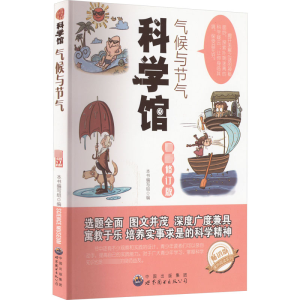 醉染图书气候与节气 版 修订版9787510014406