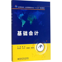 [M]基础会计-9787560646695