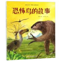 [N]恐怖鸟的故事/自然之美动物小说美绘本-9787558536618
