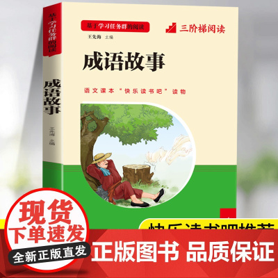 成语故事一年级注音版课外书必读经典阅读书籍二年级中国成语故事大全儿童绘本小学生版中华成语故事书籍精选正版带拼音故事书