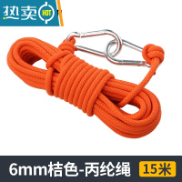 敬平加粗晾衣绳室外晒衣绳拉紧扣凉衣服器户外防滑挂晒被子的绳子 6mm桔色15米