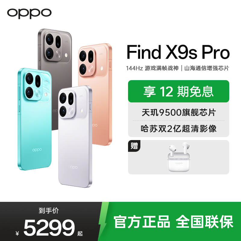 OPPO Find X9s Pro 12GB+512GB 原生钛 2亿大底超清主摄 2亿长焦 5G拍照旗舰手机 孙颖莎同款