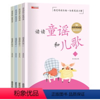 快乐读书吧 一年级下册 [正版]人教版快乐读书吧一年级下册 读读童谣和儿歌全套四册1下注音版小学生儿童文学 新版曹文轩