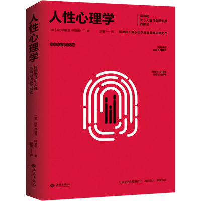 醉染图书人心理学9787515107738