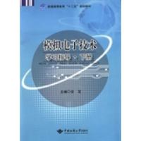 正版新书]模拟电子技术学习指导:下册安定9787562535195
