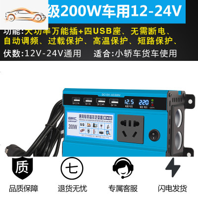 [补贴10%]车载逆变器12V/24V/48V转大功率变器3000W家用电源转换器噐 加强12v24v轿车货车通用款20