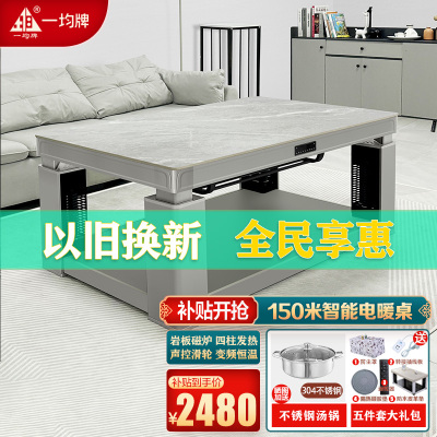 一均25款A158灰玉石岩板150*80CM语音磁炉升降平移电暖桌家用多功能烤火桌子电炉子取暖炉电暖茶几升降电暖炉