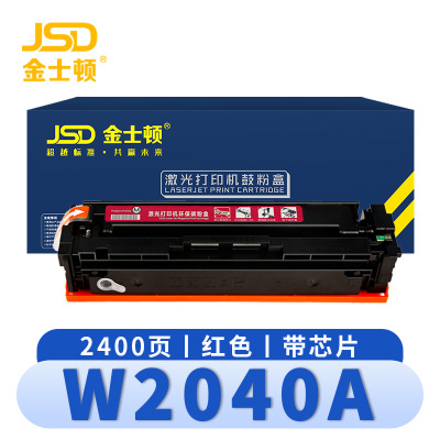 金士顿 W2040A硒鼓 带芯片 红 支