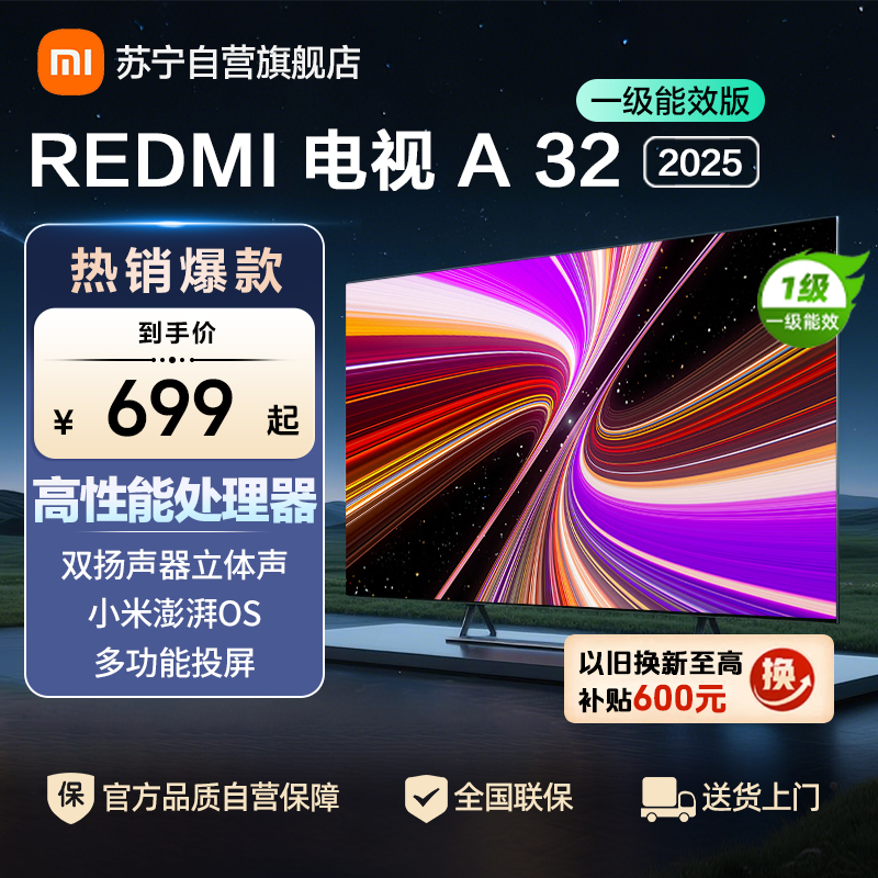 小米电视32英寸REDMI A32 2025节能版一级能效多功能投屏金属全面屏双扬立体声L32RA-RAE