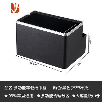 三维工匠车载垃圾桶纸巾盒二合一汽车内用多水杯架扶手箱储物盒收纳盒 黑色多功能[不带杯托]