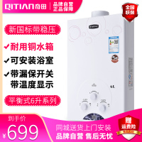 奇田(Qitian) JSG12-A-03 铜水箱 6升平衡式燃气热水器 热水器液化气