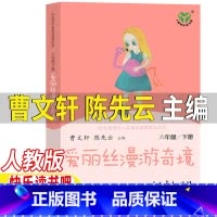 爱丽丝漫游奇境 [正版]爱丽丝漫游奇境人民教育出版社曹文轩陈先云主编六年级下册必读人教版刘易斯卡罗尔著王永年译原著完整无