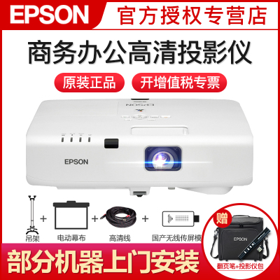 爱普生(EPSON)EB-C1020XN免费装机-教育工程型防尘投影机教学会议投影商务办公会议家用高清投影仪套餐五
