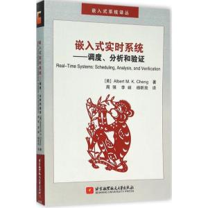 正版新书]嵌入式实时系统:调度、分析和验证阿尔伯特陈97875124