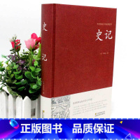 [正版]2本36元史记 文言文版原版原著 司马迁著 通俗易懂中国通史 中华上下五千年中华书局 二十四史资治通鉴中国历史