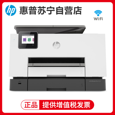 惠普HP OfficeJet Pro 9020 彩色打印机一体机 打印复印扫描传真无线 惠普9020打印机彩色喷墨一体机打印机一体机打印复印一体机 wifi自动双面打印机套餐2