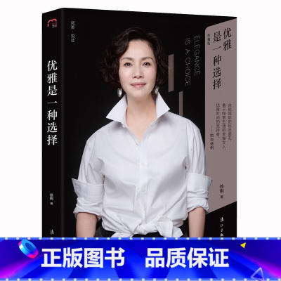 [正版]优雅是一种选择精装央视国际的标志面孔《中国新闻》25年主播徐俐十五年优雅暖心精选集 漓江出版社图书