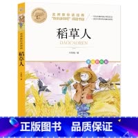 稻草人 [正版]快乐读书吧一二三四五六年级小学必读课外书全册任 稻草人安徒生童话小英雄雨来中国神话传说世界神话传说北教小