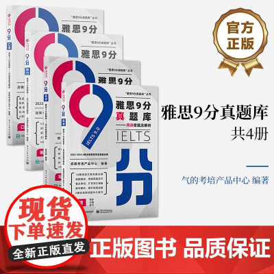 店 [全4册] 雅思9分真题库套装 雅思写作母题库 提供雅思写作的全面的一站式解决方案 雅思口语考试内容介绍 等等