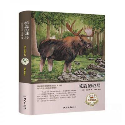 正版新书]驼鹿的谜局[苏]比安基 著;王金锋 编9787565833656