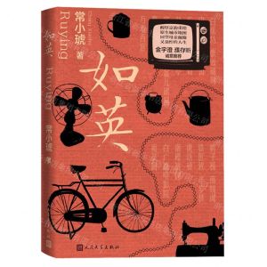 [N]如英-9787020173532