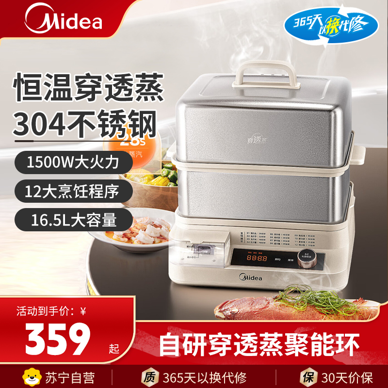 美的(Midea)电蒸锅MZ-ZGC302352穿透蒸电蒸锅16.5L双层大容量多功能锅 外置加水预约保温多用途锅不锈钢