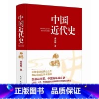 [正版]中国近代史蒋廷黻原著完整无删减 近代史历理近代中国史 历史学家理性讲述近代中国通史历史类读物历史书关于近代史