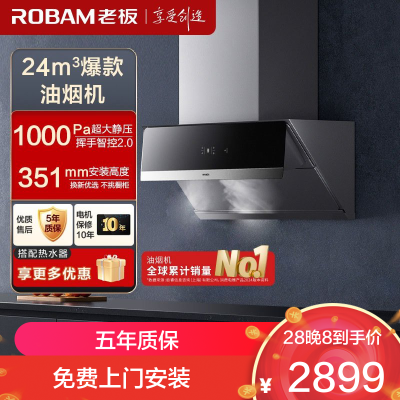 老板(ROBAM)油烟机 24m³大吸力 抽油烟机侧吸 吸油烟机 单烟机 抽烟机 脱排油烟机28X5S(28D3S同款)