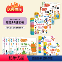 [店长推荐套餐A]全套入园准备翻翻书 [正版]你好幼儿园绘本儿童书我爱幼儿园我长大了幼儿书籍2一6岁儿童行为指导书幼儿园