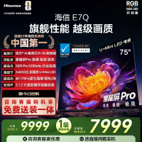 海信电视E7Q 75英寸 信芯芯片H6超频 黑曜屏Pro 5200nits 电视e7n