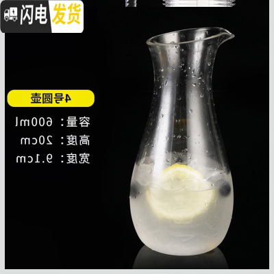 三维工匠亚克力pc啤酒壶扎壶冷水壶耐热塑料凉水壶透明果汁壶八角扎杯 4号圆壶0.68380_9MO