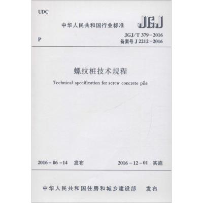 螺纹桩技术规程