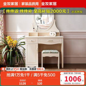 全友家居 韩式田园小户型梳妆台 卧室梳妆桌 妆凳化妆台凳组合人造板