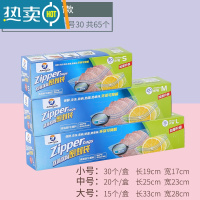 敬平密封袋包装袋家用塑封自封袋加厚食物冰箱收纳冷冻专用保鲜袋 65个装:大号15个+中号20个+小号30个 1