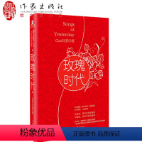[正版]玫瑰时代 Clara写意纯美小说 以周璇、白光等歌后为原型 讲述旧上海三位流行音乐歌后鼻祖的一段往事 展现娱乐