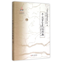 [M]《平遥方言民俗图典》-9787802417113